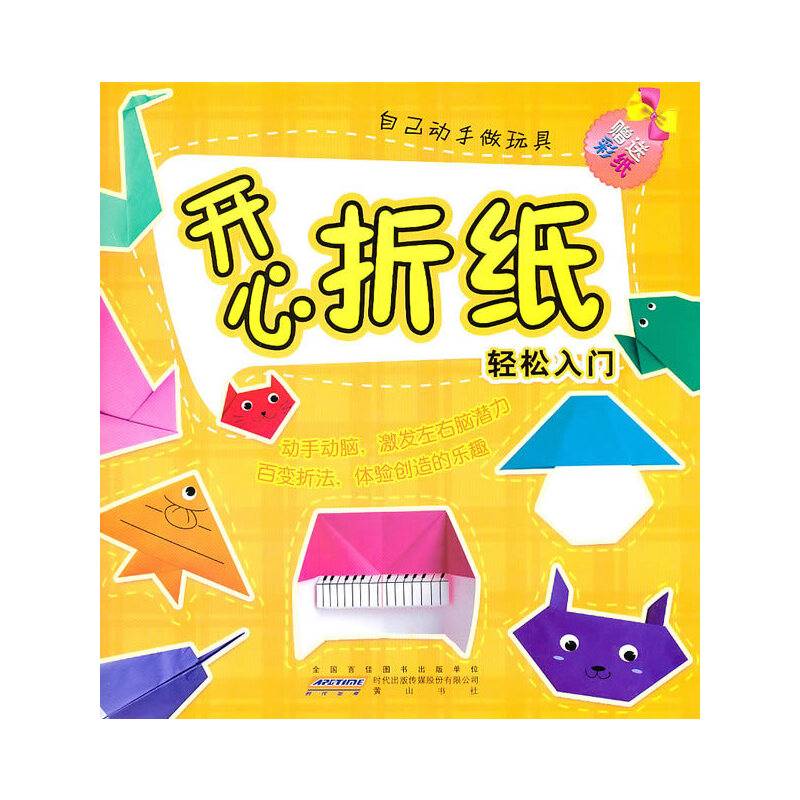 开心折纸