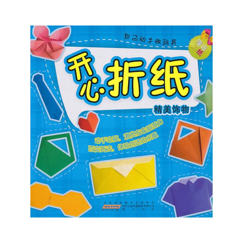 开心折纸