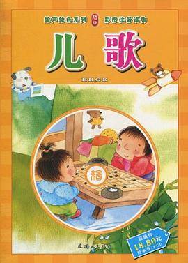儿歌