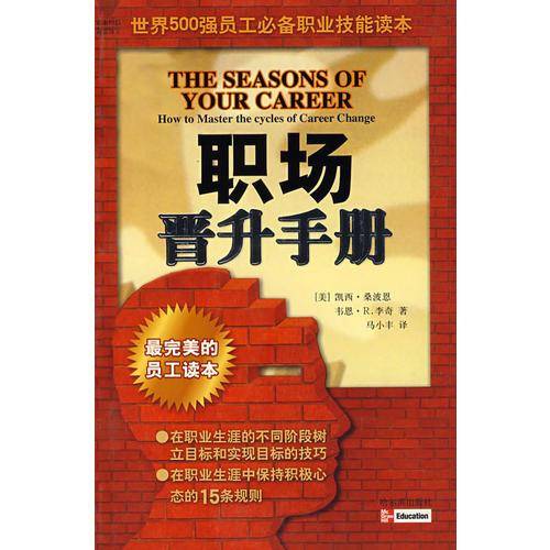 职场晋升手册