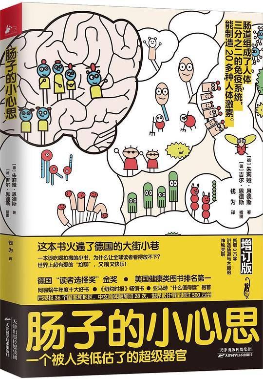 肠子的小心思：增订版