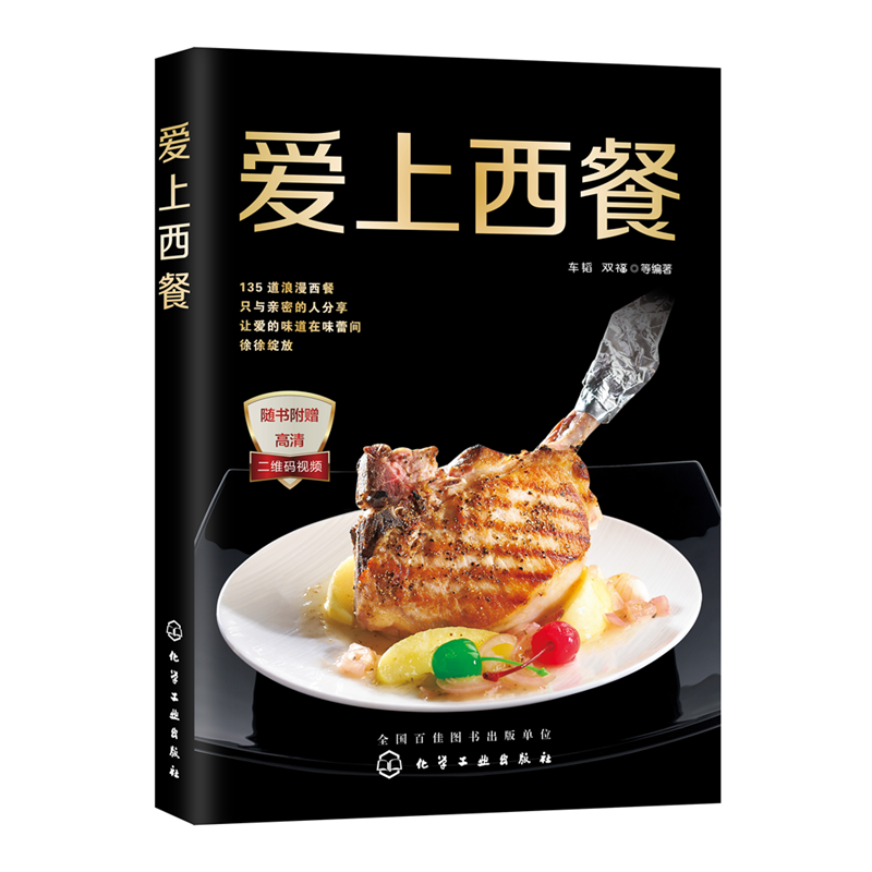 爱上西餐