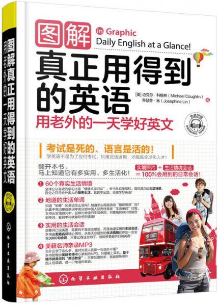 图解真正用得到的英语：用老外的一天学好英文