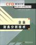 企业财务分析技术