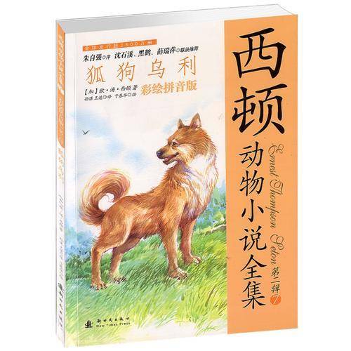 西顿动物小说全集