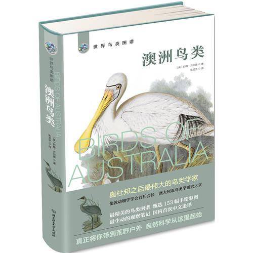 世界鸟类图谱――澳洲鸟类