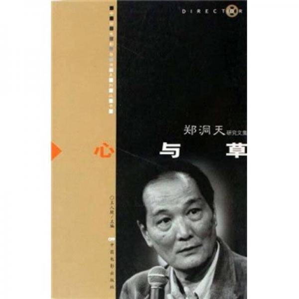心与草