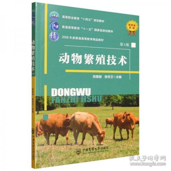 动物繁殖技术
