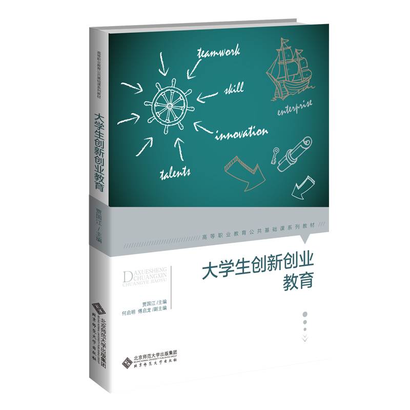大学生创新创业教育/v