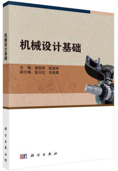 机械设计基础