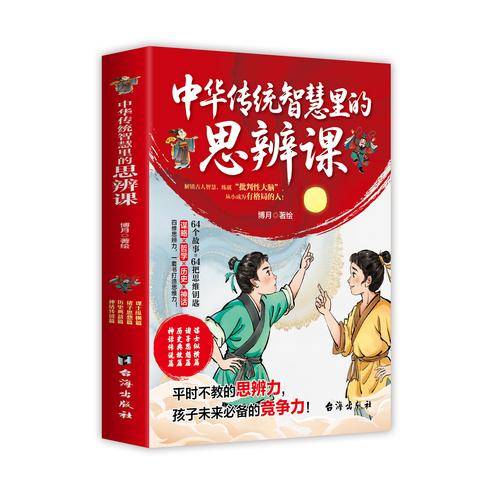 中华传统智慧里的思辨课 未来思辨能力尤为重要