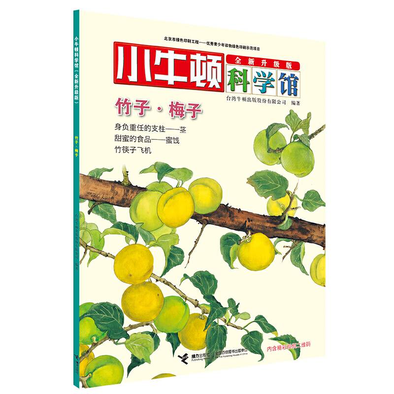 竹子・梅子