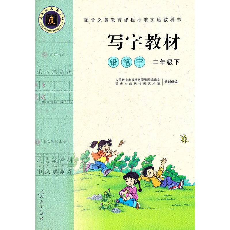写字教材