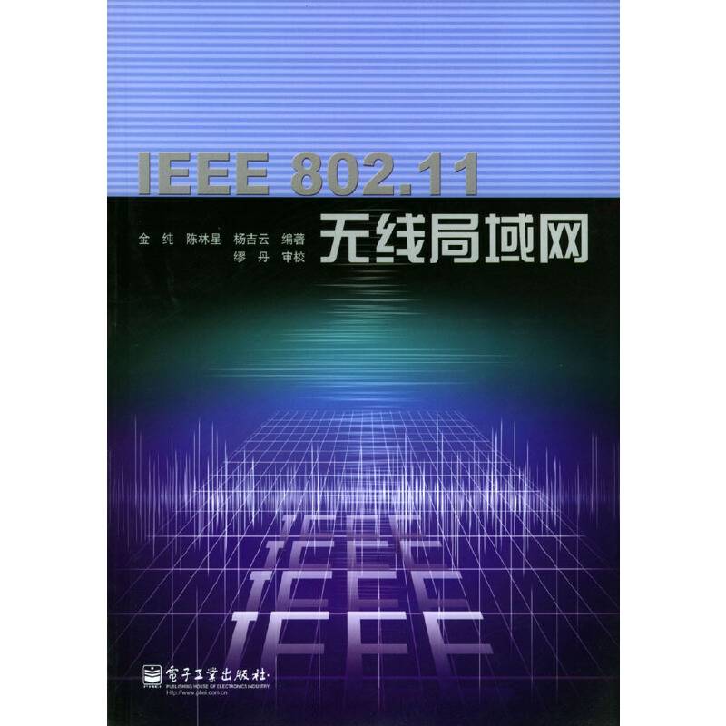 IEEE802.11无线局域网