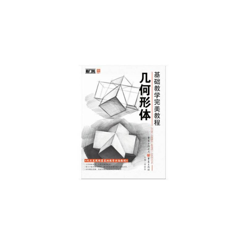 基础教学完美教程——几何形体