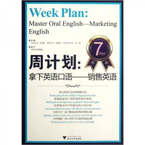 周计划