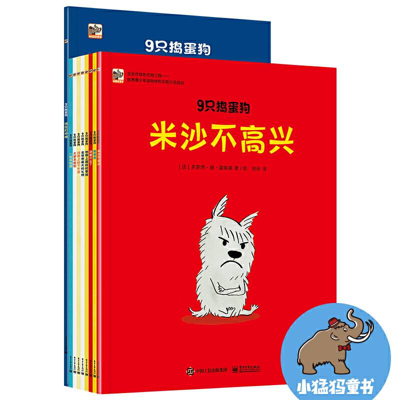 9只捣蛋狗陪孩子轻松走过叛逆期，帮孩子融入集体