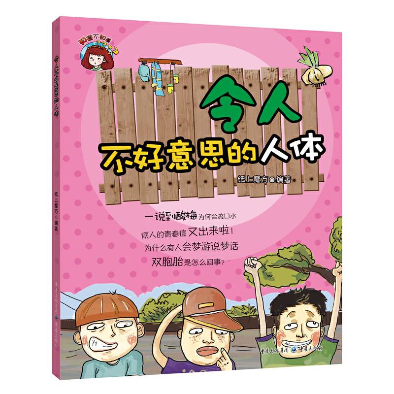 令人不好意思的人体