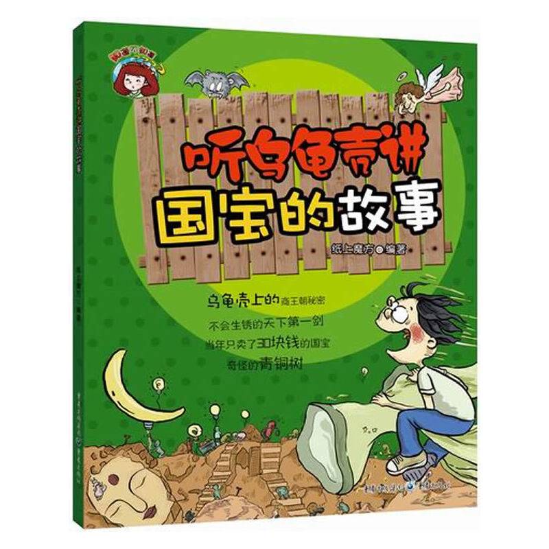 听乌龟壳讲国宝的故事