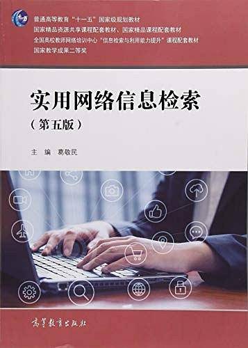 实用网络信息检索