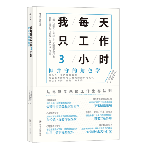 我每天只工作3小时
