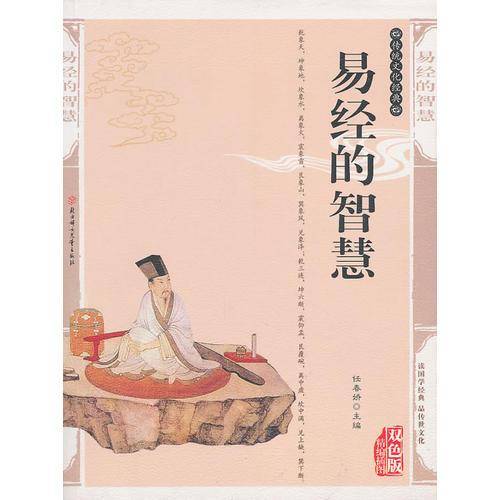 易经的智慧