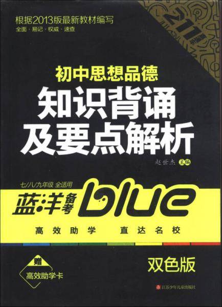 初中思想品德知识背诵及要点解析 211直通车
