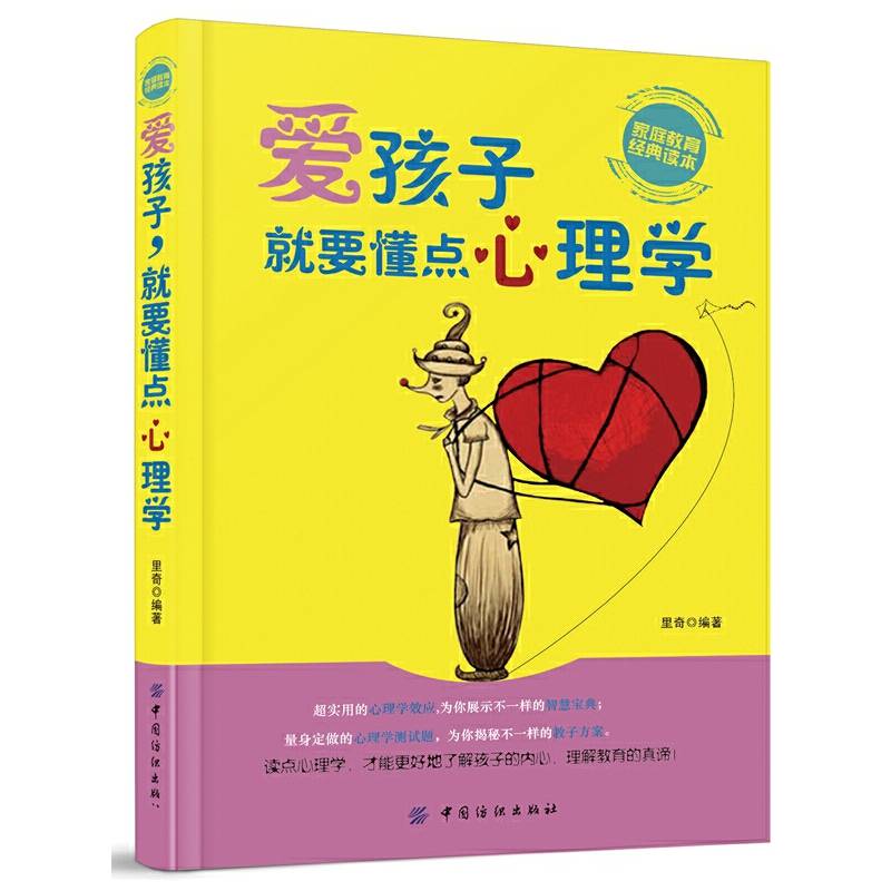 爱孩子，就要懂点心理学