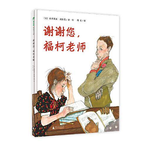 谢谢您，福柯老师
