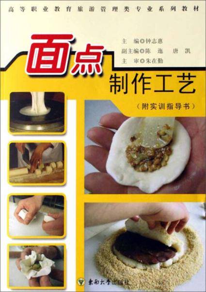 面点制作工艺