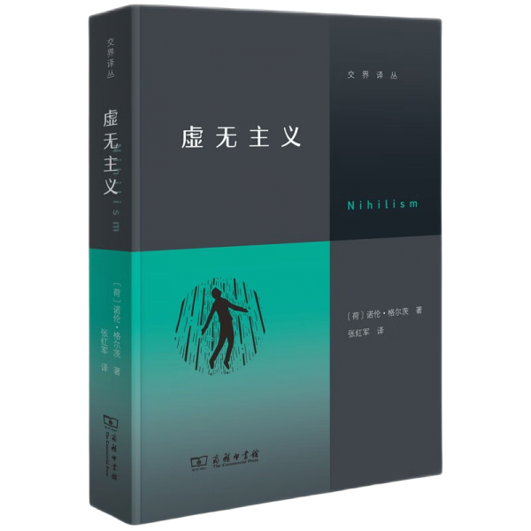 虚无主义（写给当代人的反“空虚”指南）