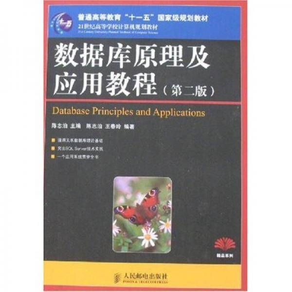 数据库原理及应用教程