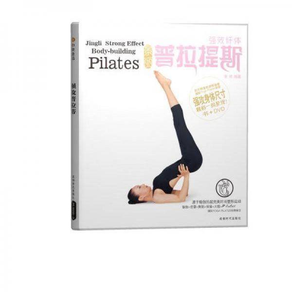 景丽强效纤体普拉提斯