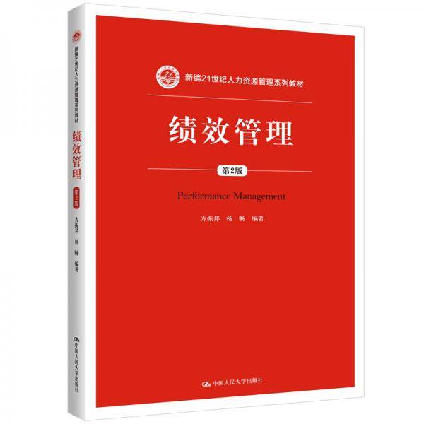 绩效管理