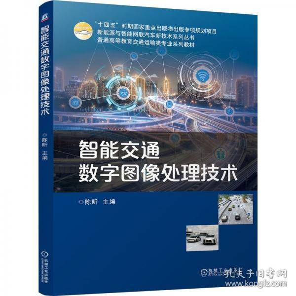 智能交通数字图像处理技术