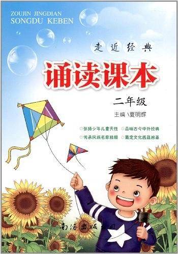 小学诵读课本