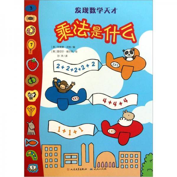 乘法是什么
