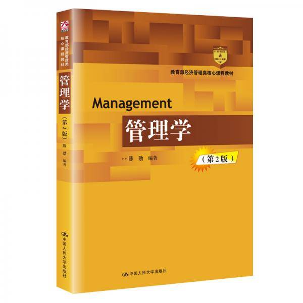 管理学