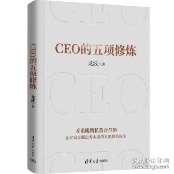 CEO的五项修炼