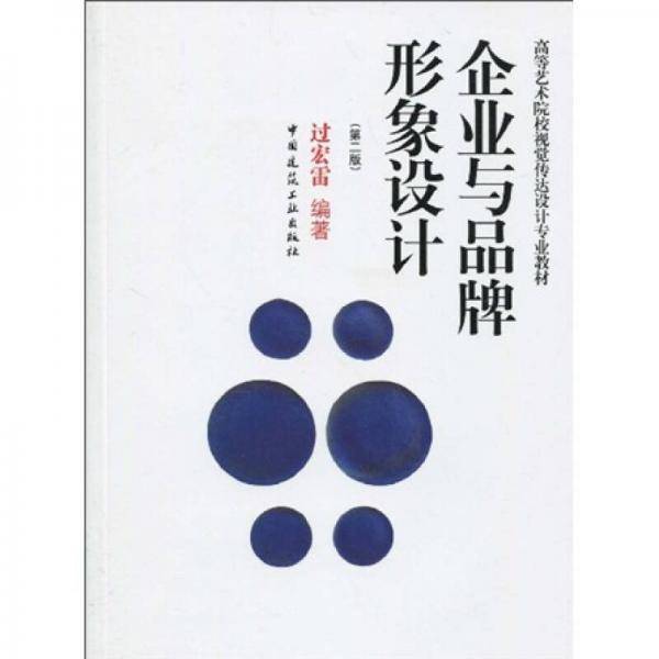 企业与品牌形象设计