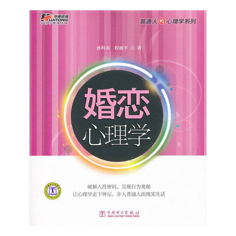 婚恋心理学
