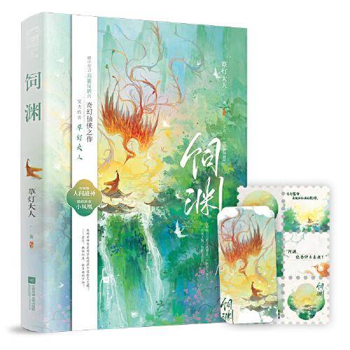 饲渊