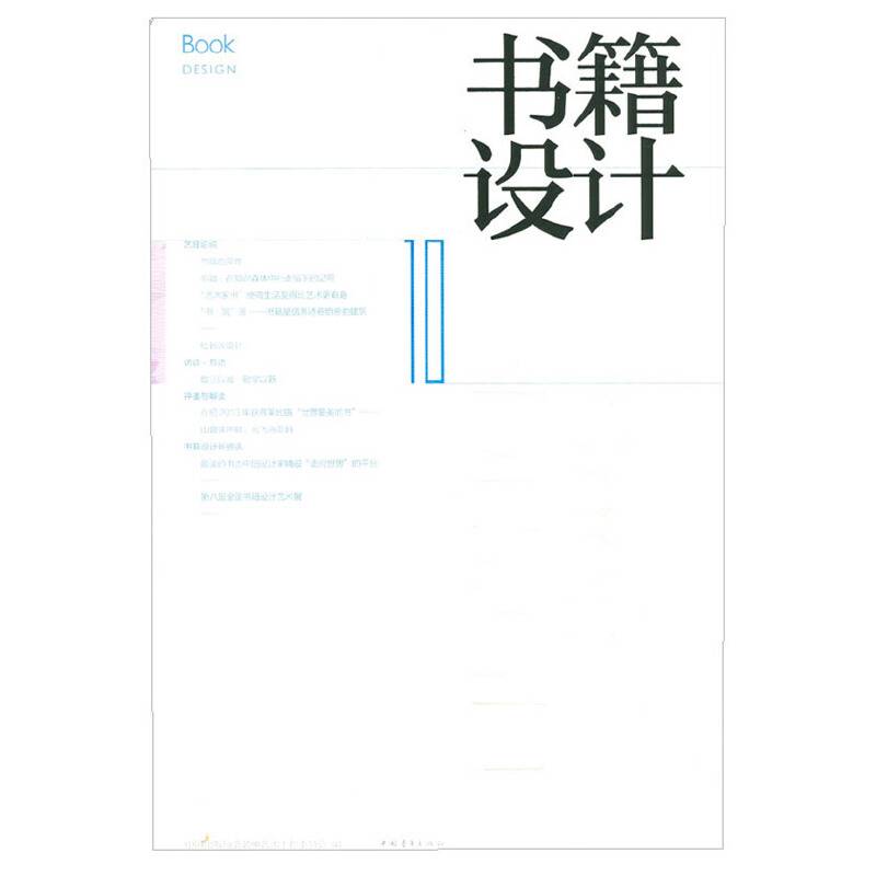 书籍设计10