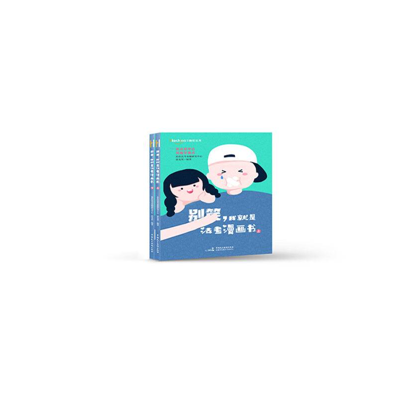 柏杜法考 别笑，我就是法考漫画书