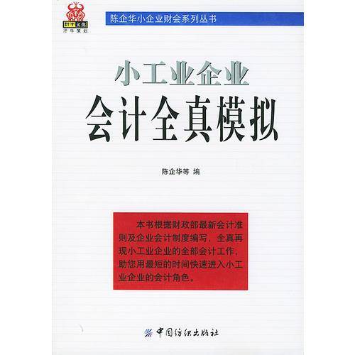 小工业企业会计全真模拟