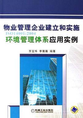 物业管理企业建立和实施