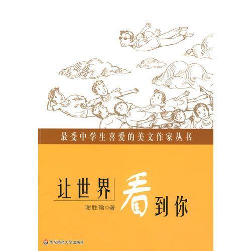 最受中学生喜爱的美文作家丛书