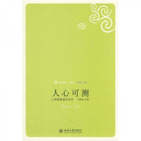 人心可测