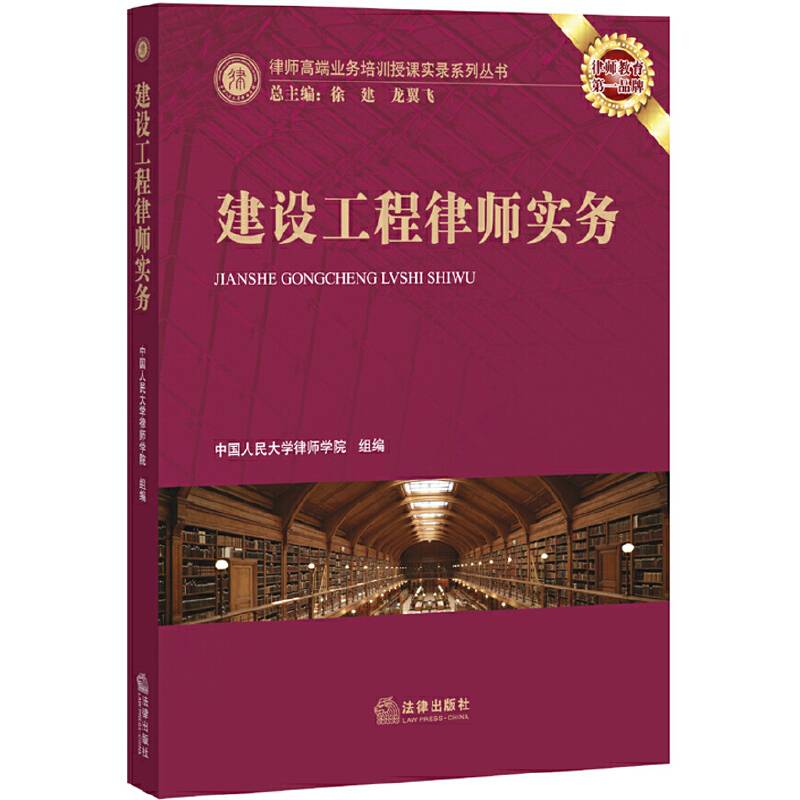 建设工程律师实务