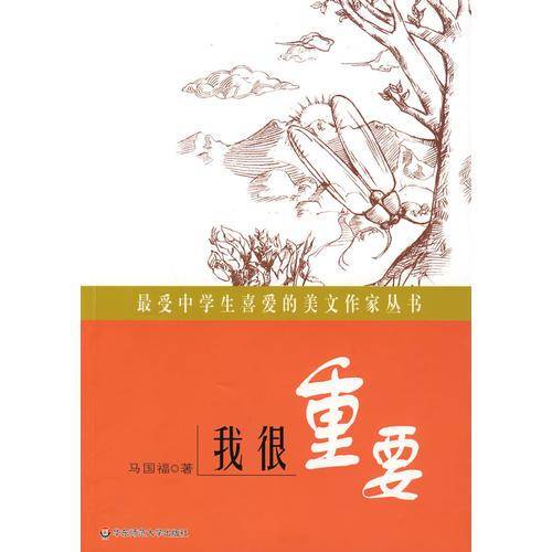最受中学生喜爱的美文作家丛书